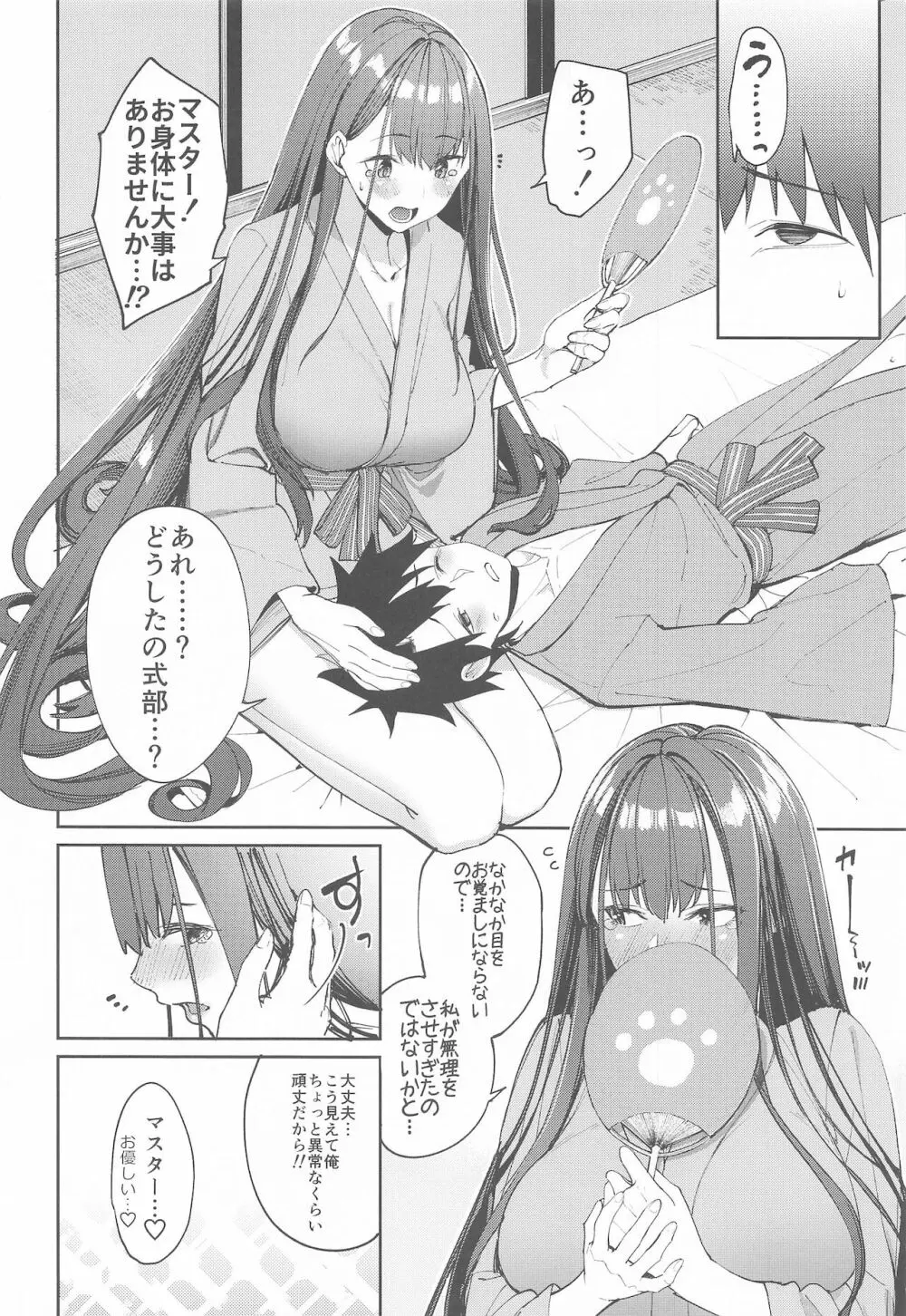 紫式部搾精本。 - page27