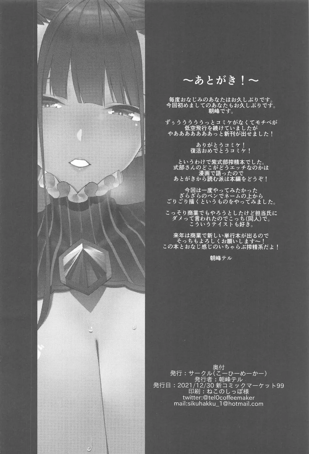 紫式部搾精本。 - page29