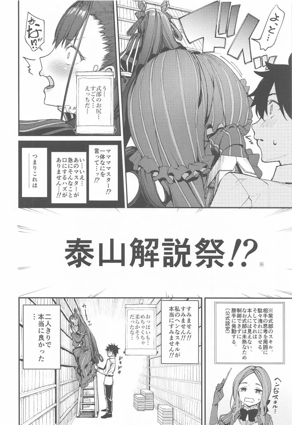 紫式部搾精本。 - page5