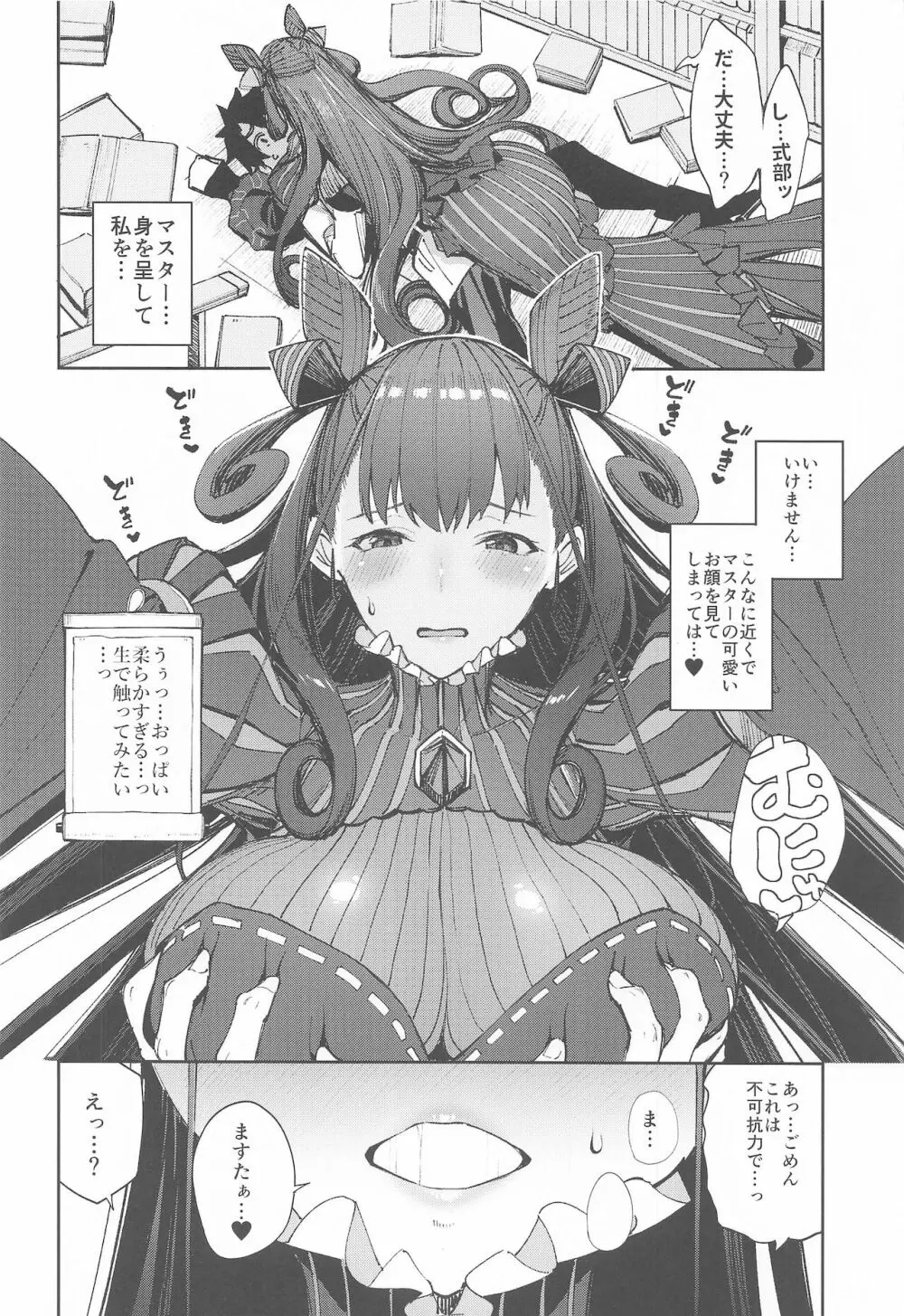 紫式部搾精本。 - page7