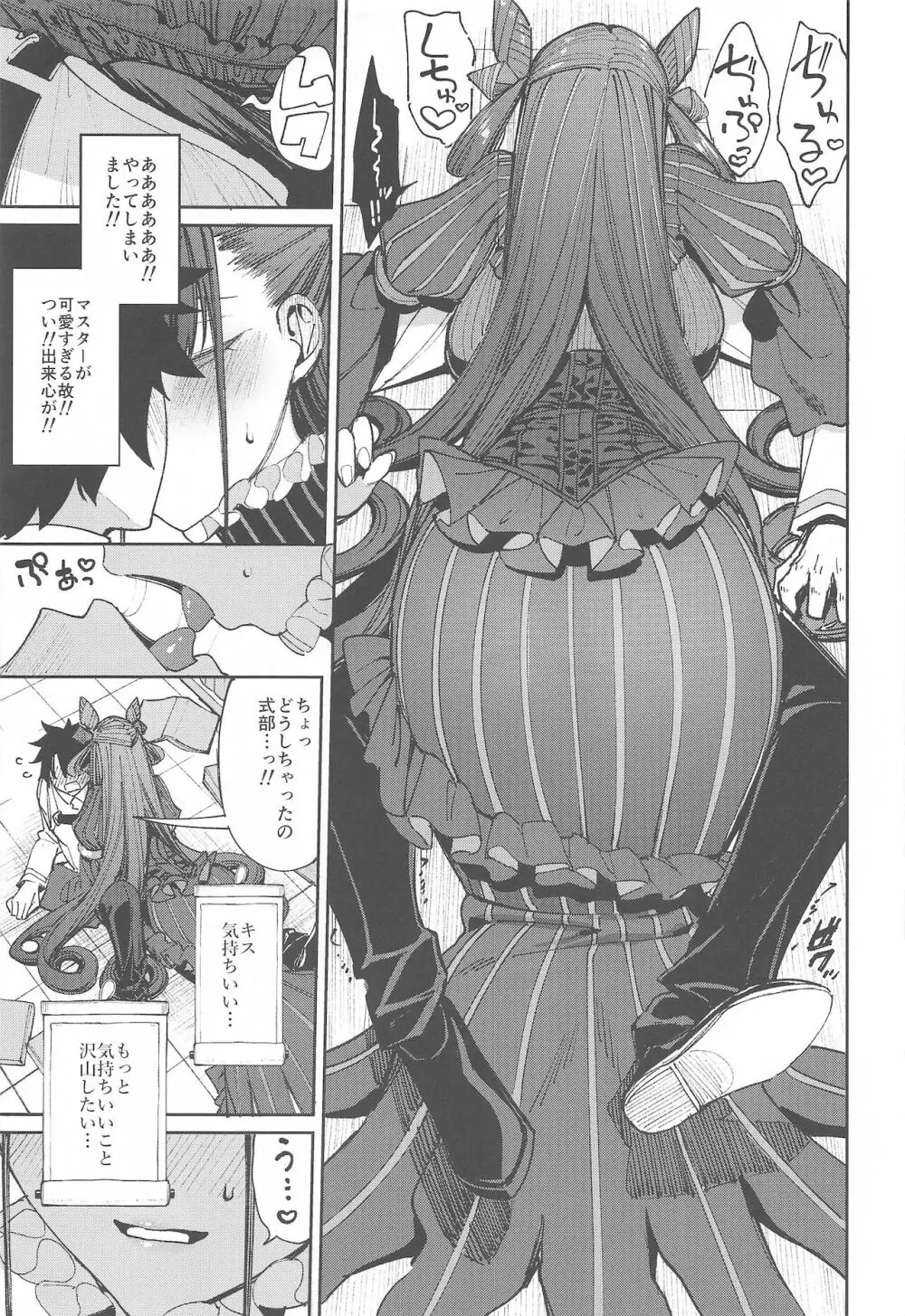 紫式部搾精本。 - page8