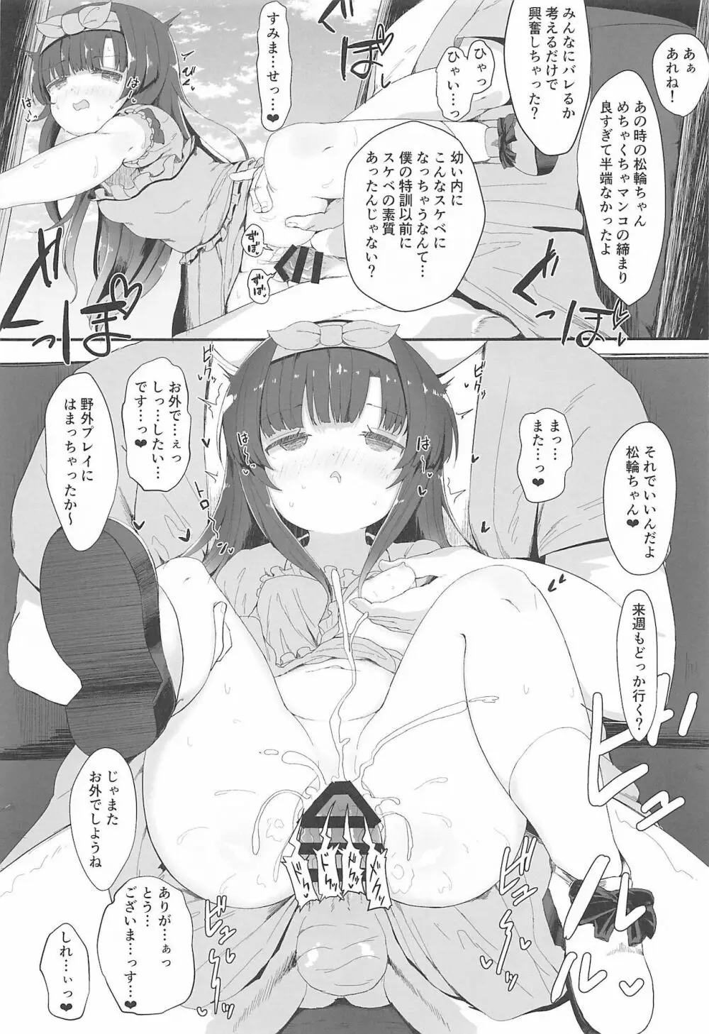 松輪ちゃんの秘密の特訓日誌 - page20