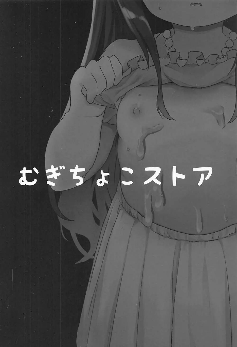 松輪ちゃんの秘密の特訓日誌 - page22