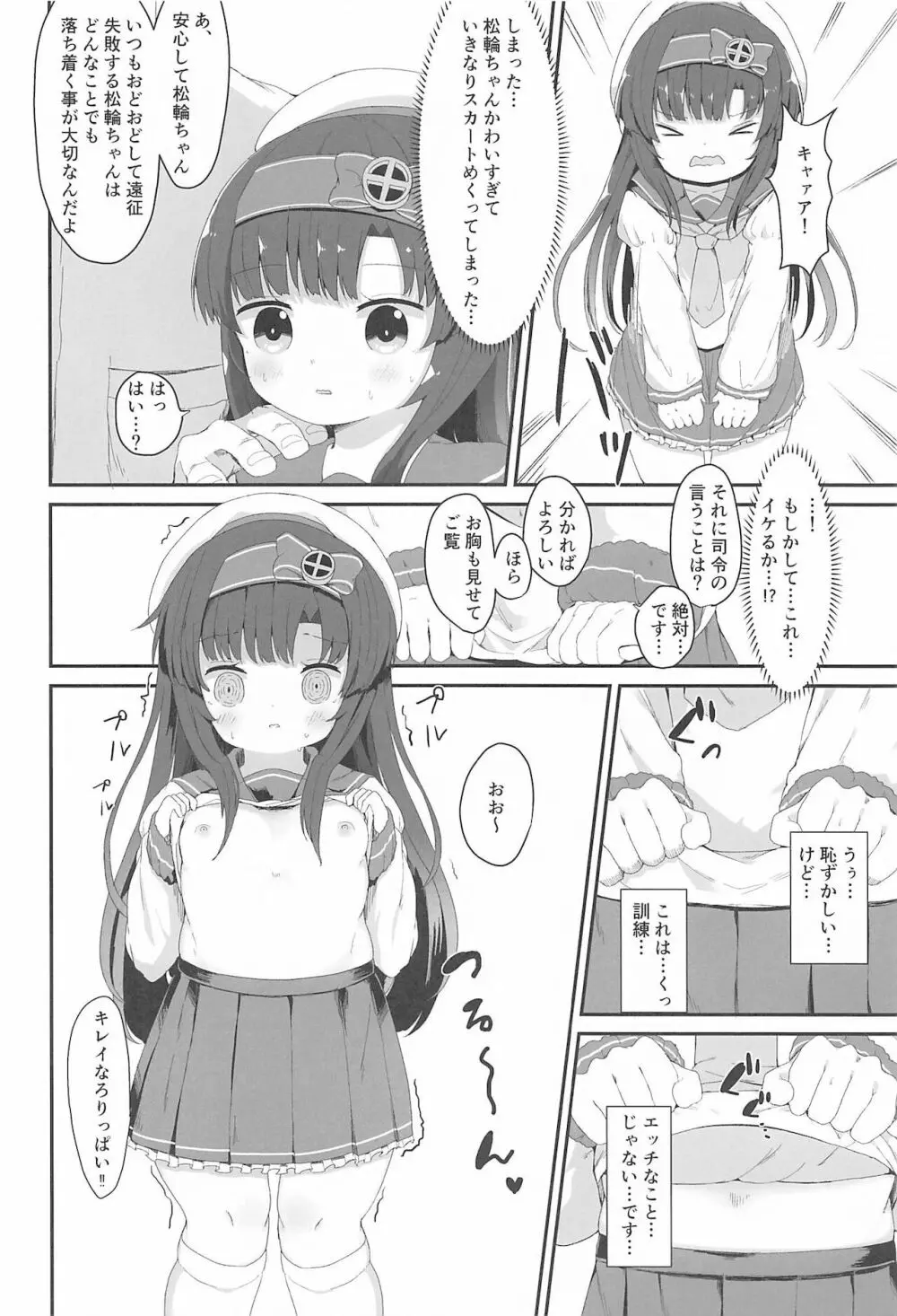 松輪ちゃんの秘密の特訓日誌 - page3