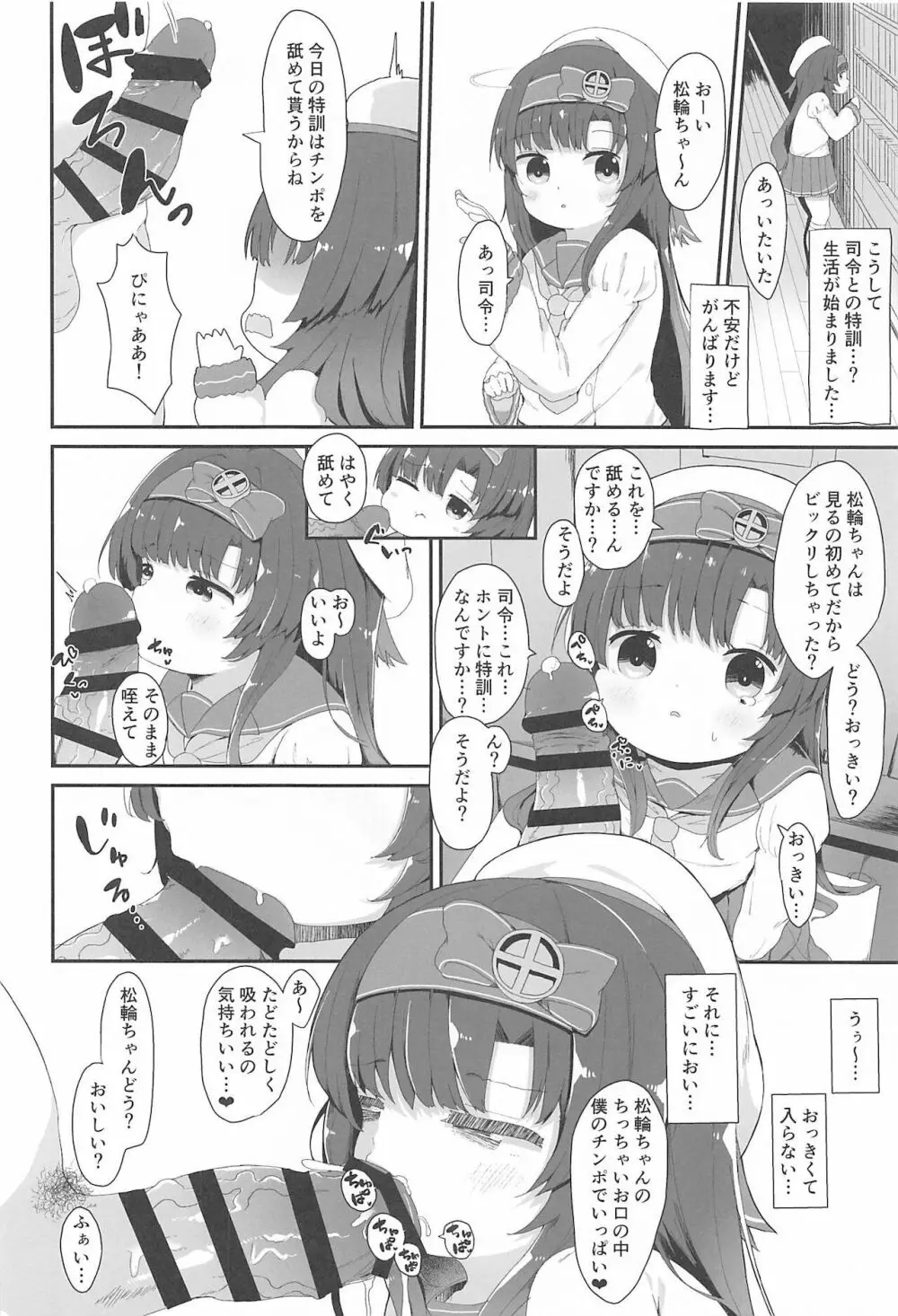 松輪ちゃんの秘密の特訓日誌 - page5