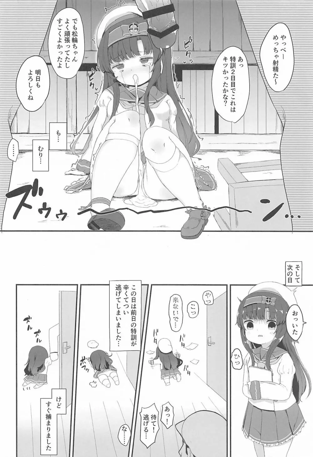 松輪ちゃんの秘密の特訓日誌 - page7