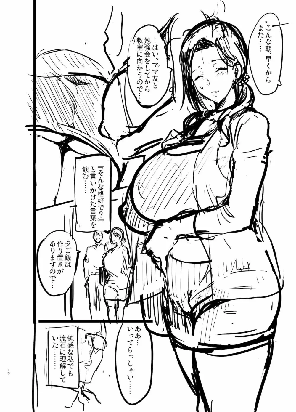 C99会場本マスク有り無し&クリアファイルイラスト - page10