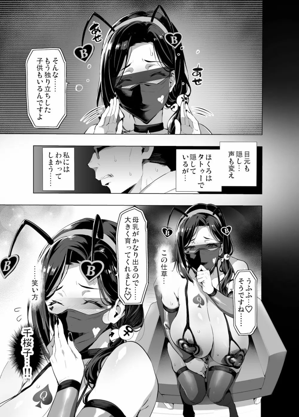 C99会場本マスク有り無し&クリアファイルイラスト - page13