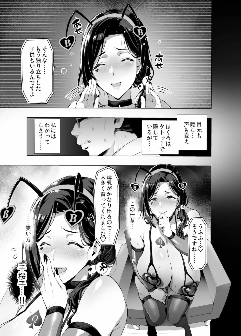 C99会場本マスク有り無し&クリアファイルイラスト - page28