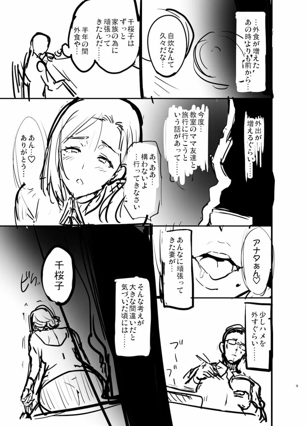 C99会場本マスク有り無し&クリアファイルイラスト - page9