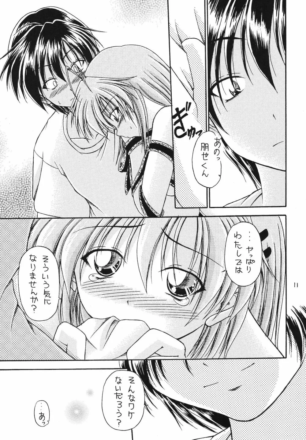 恋愛じゃんぼり~ - page10