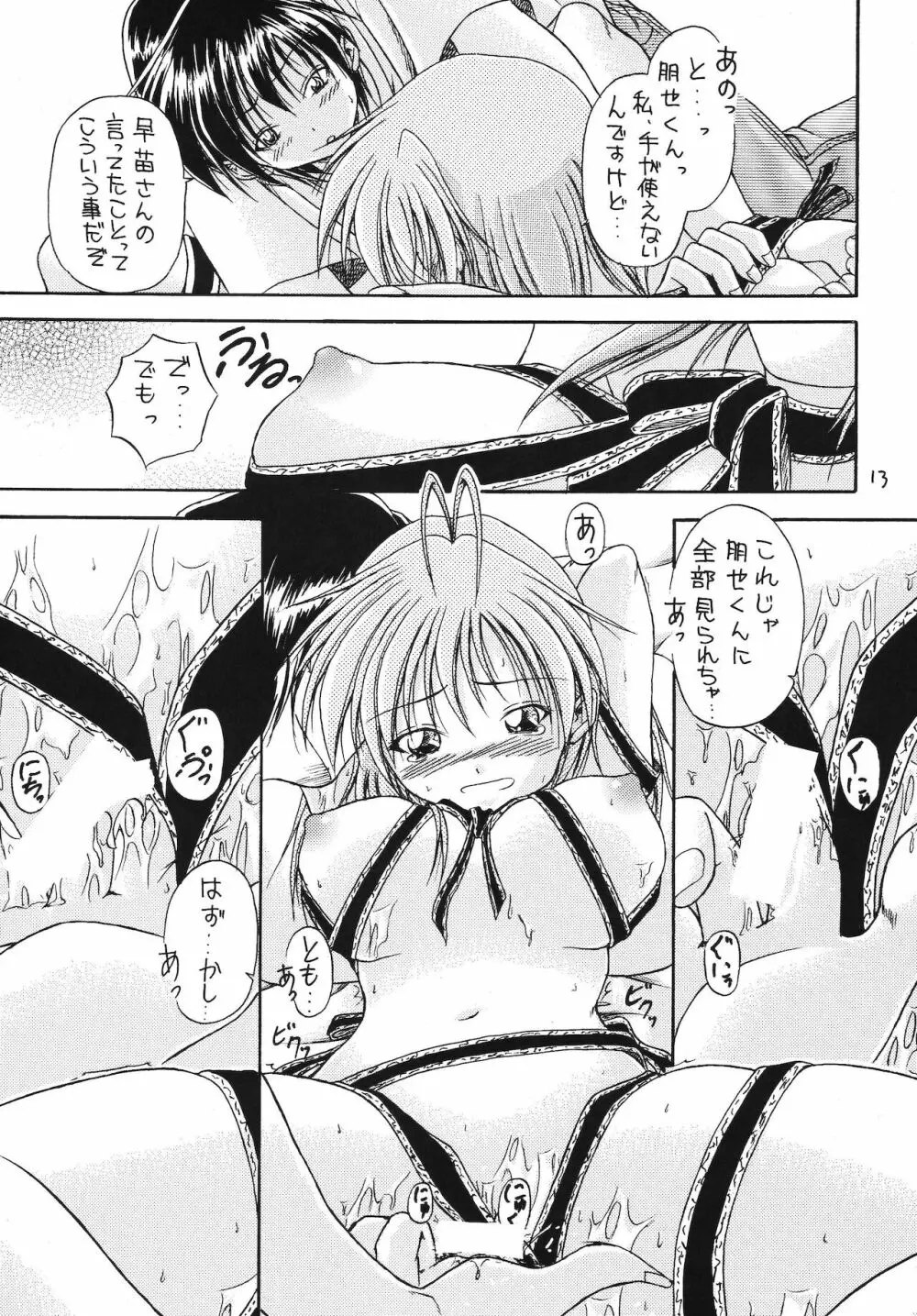恋愛じゃんぼり~ - page12