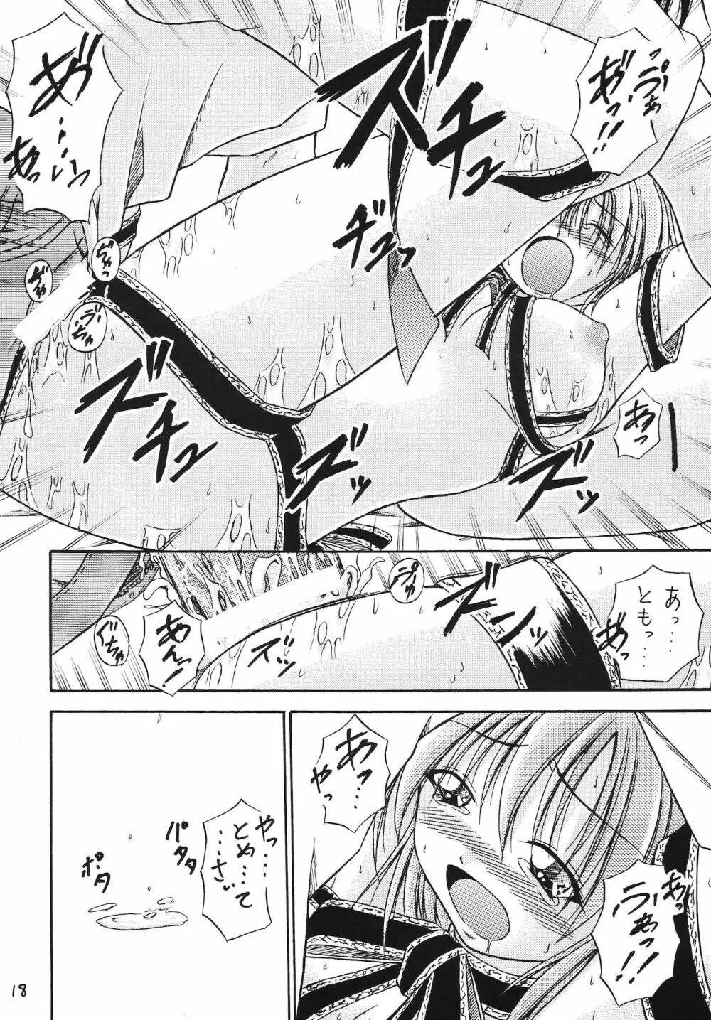 恋愛じゃんぼり~ - page17