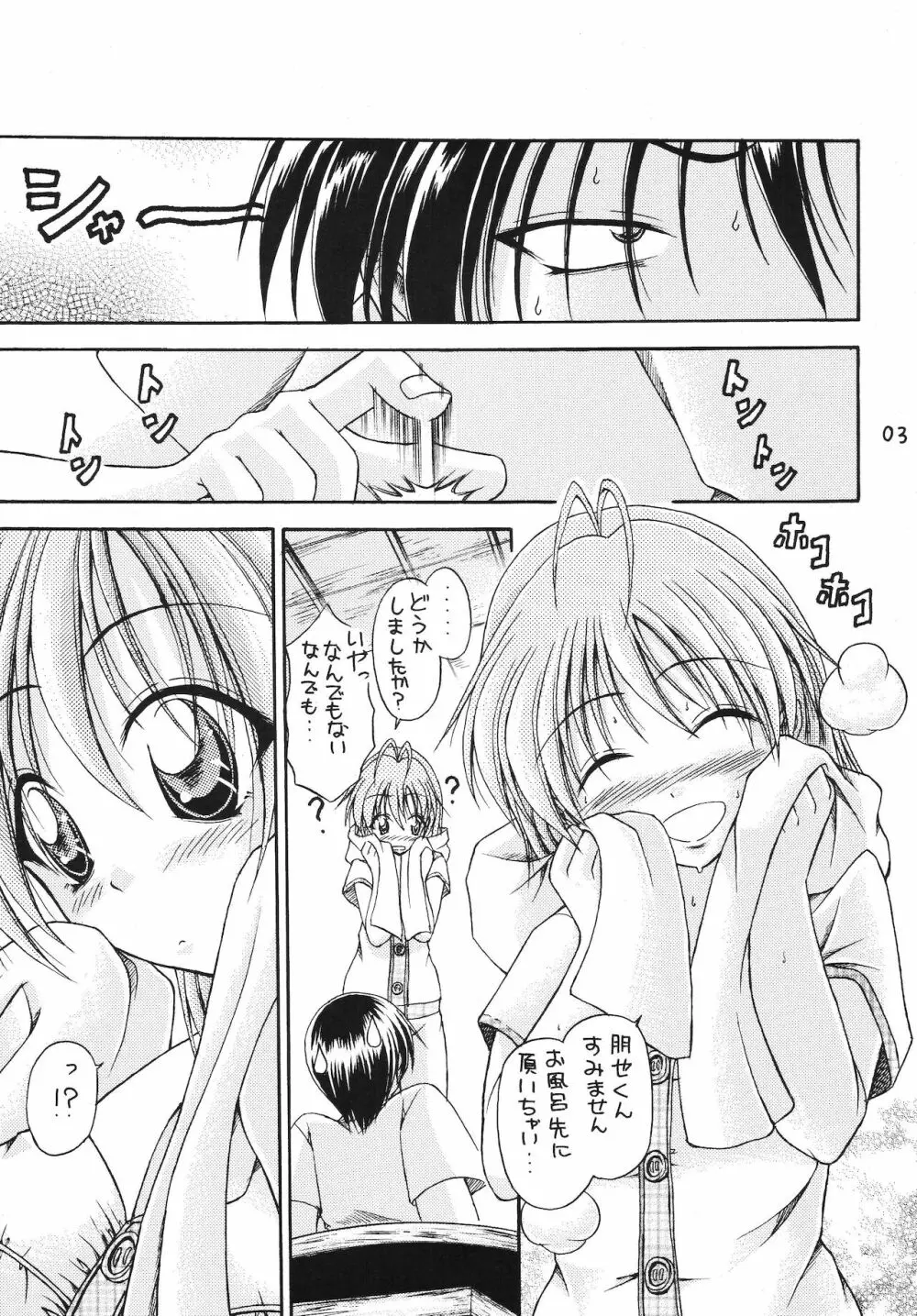 恋愛じゃんぼり~ - page2