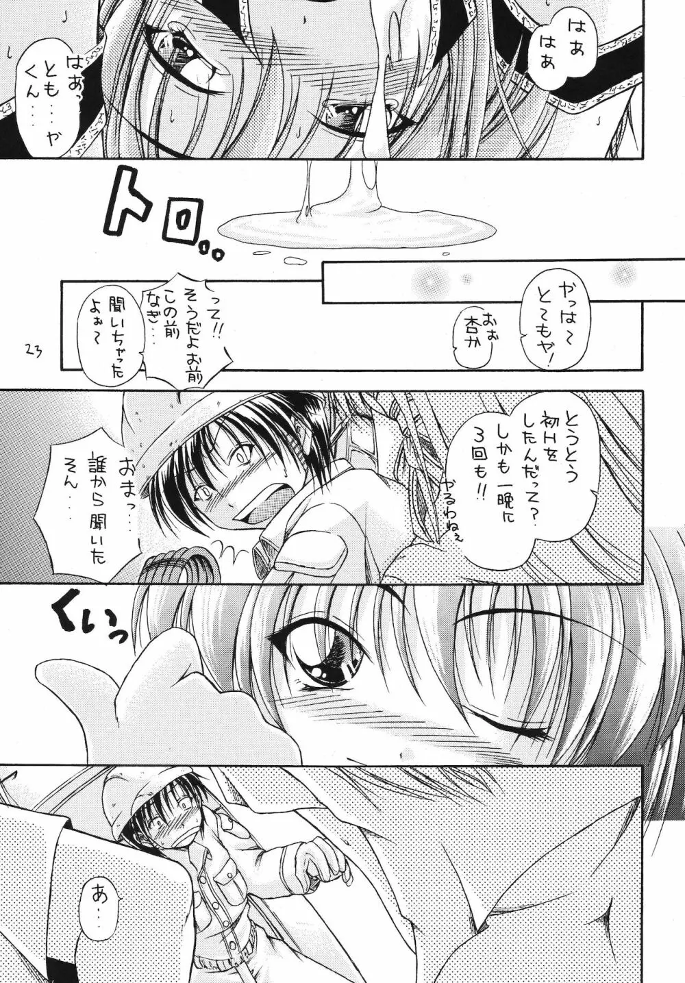 恋愛じゃんぼり~ - page22
