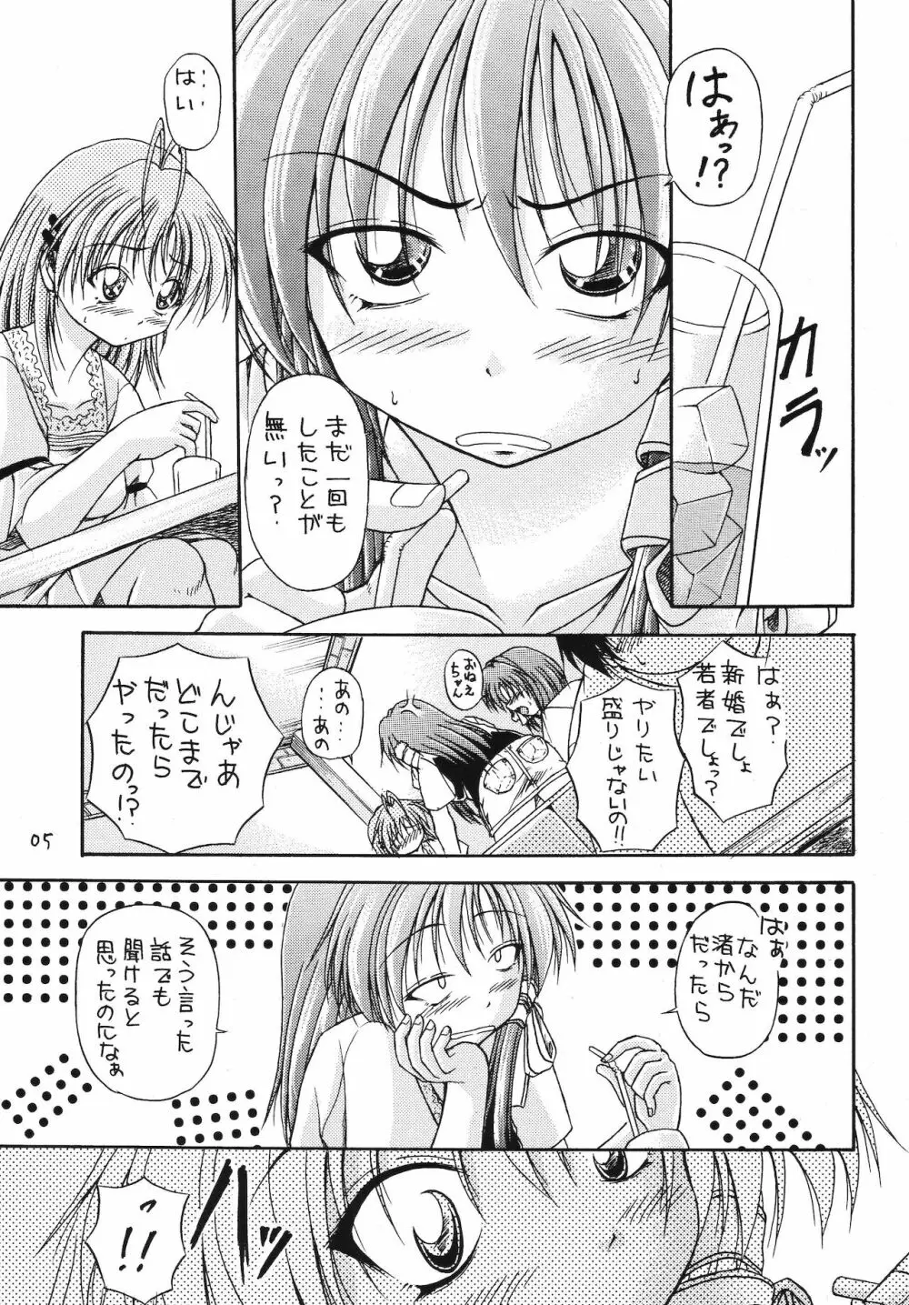 恋愛じゃんぼり~ - page4