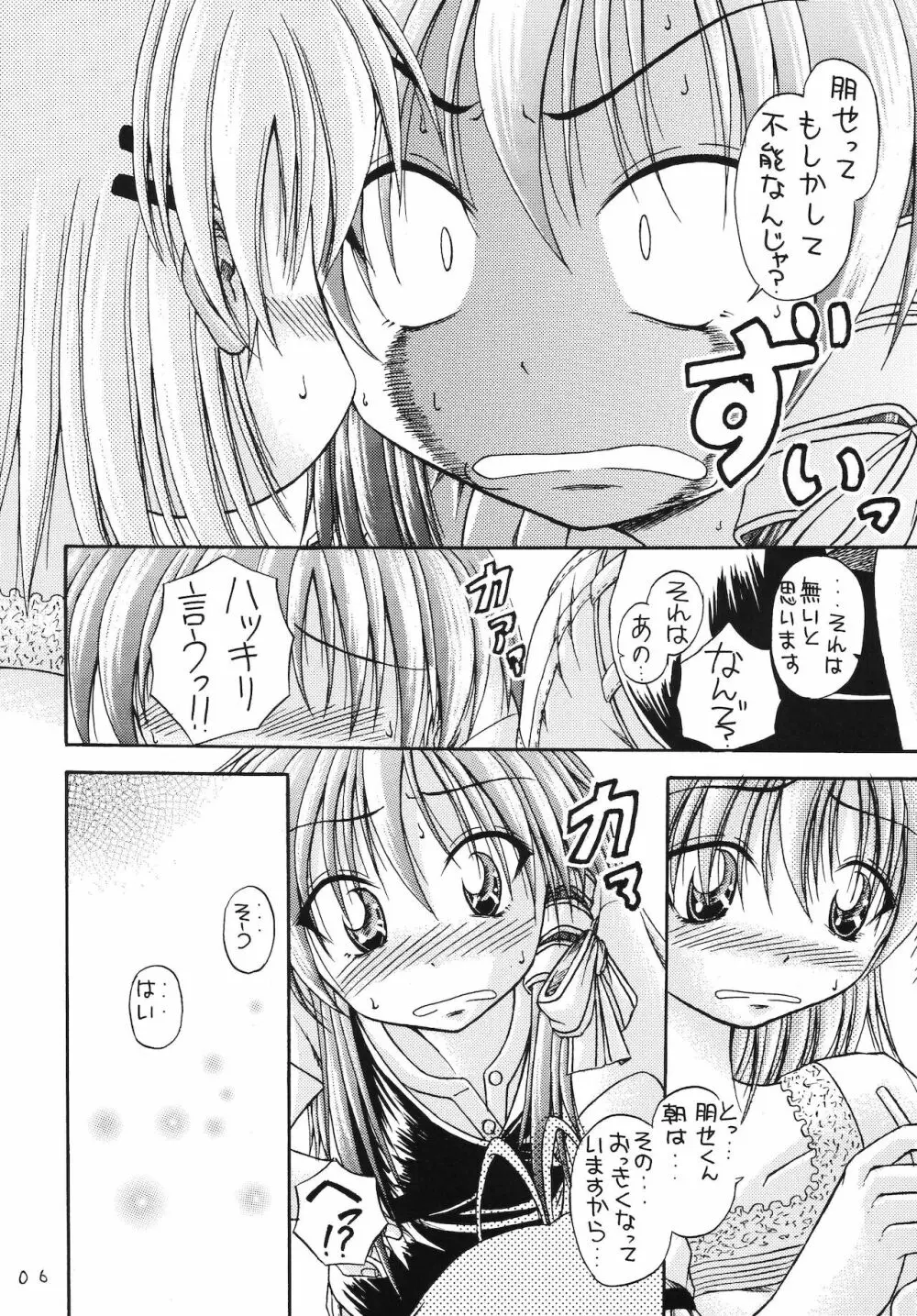 恋愛じゃんぼり~ - page5