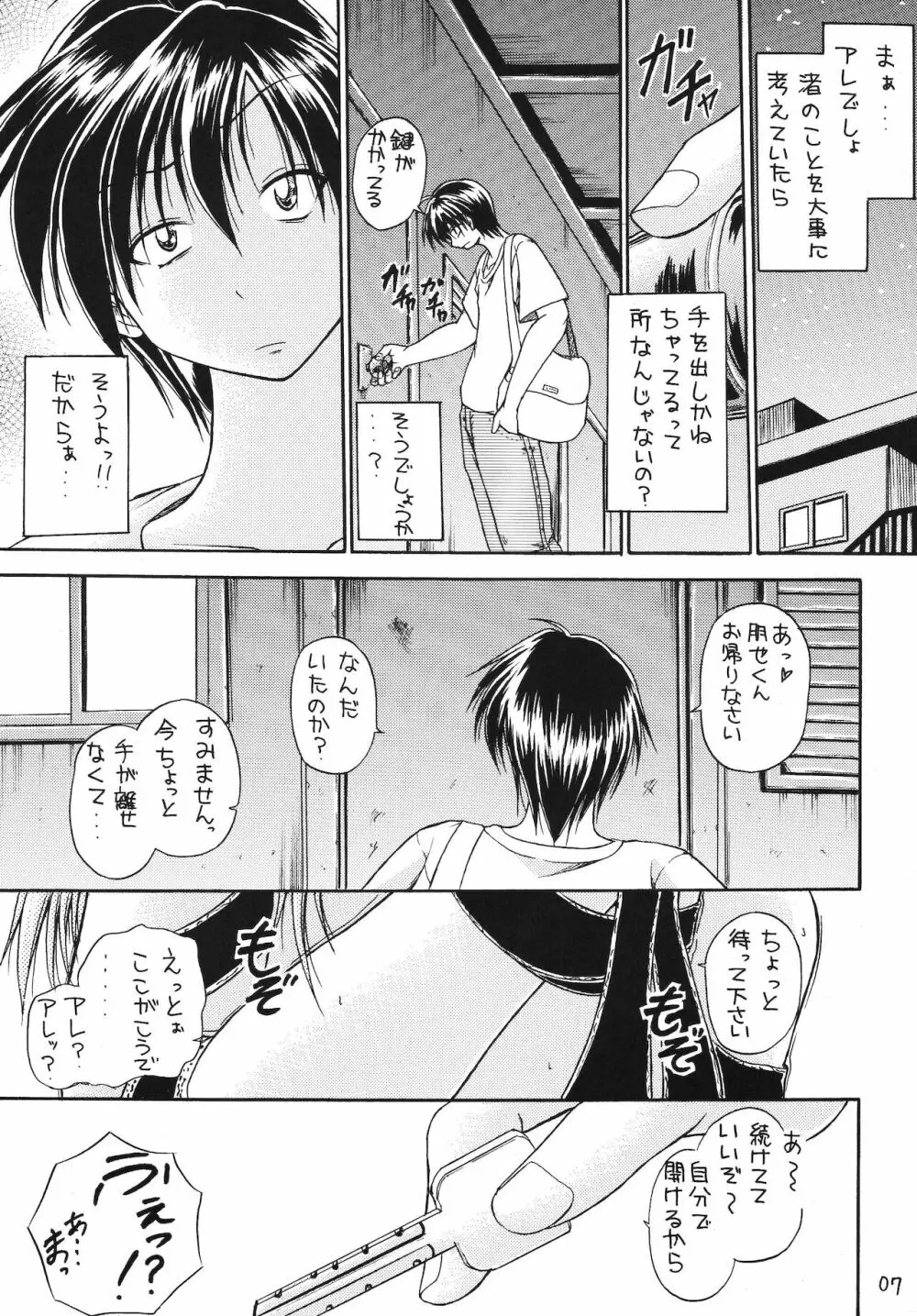 恋愛じゃんぼり~ - page6