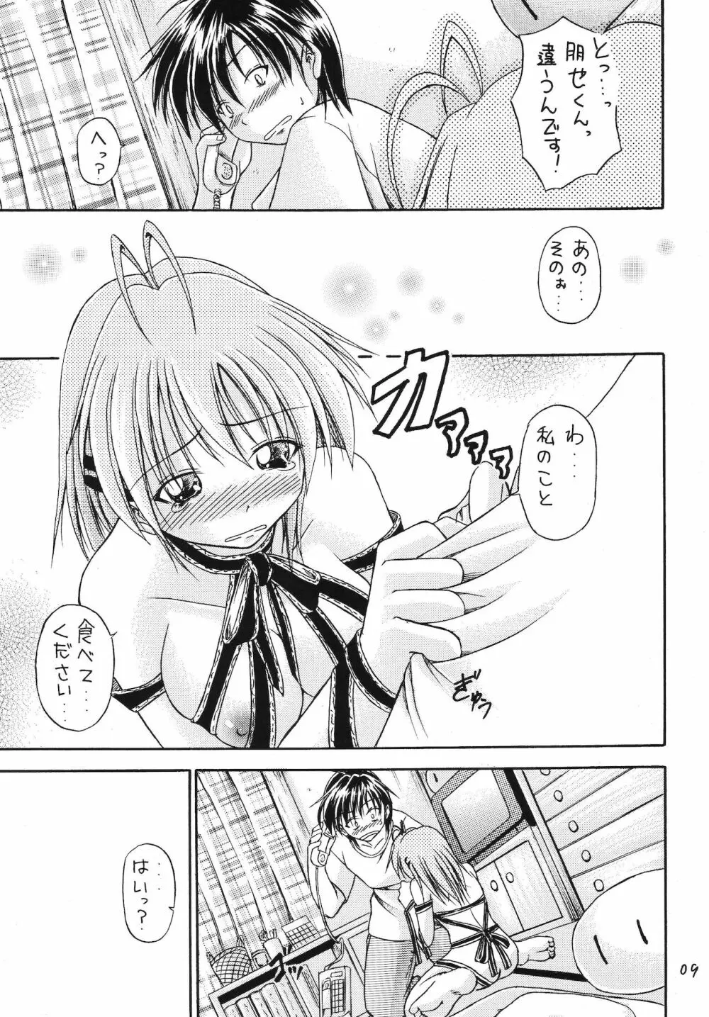 恋愛じゃんぼり~ - page8