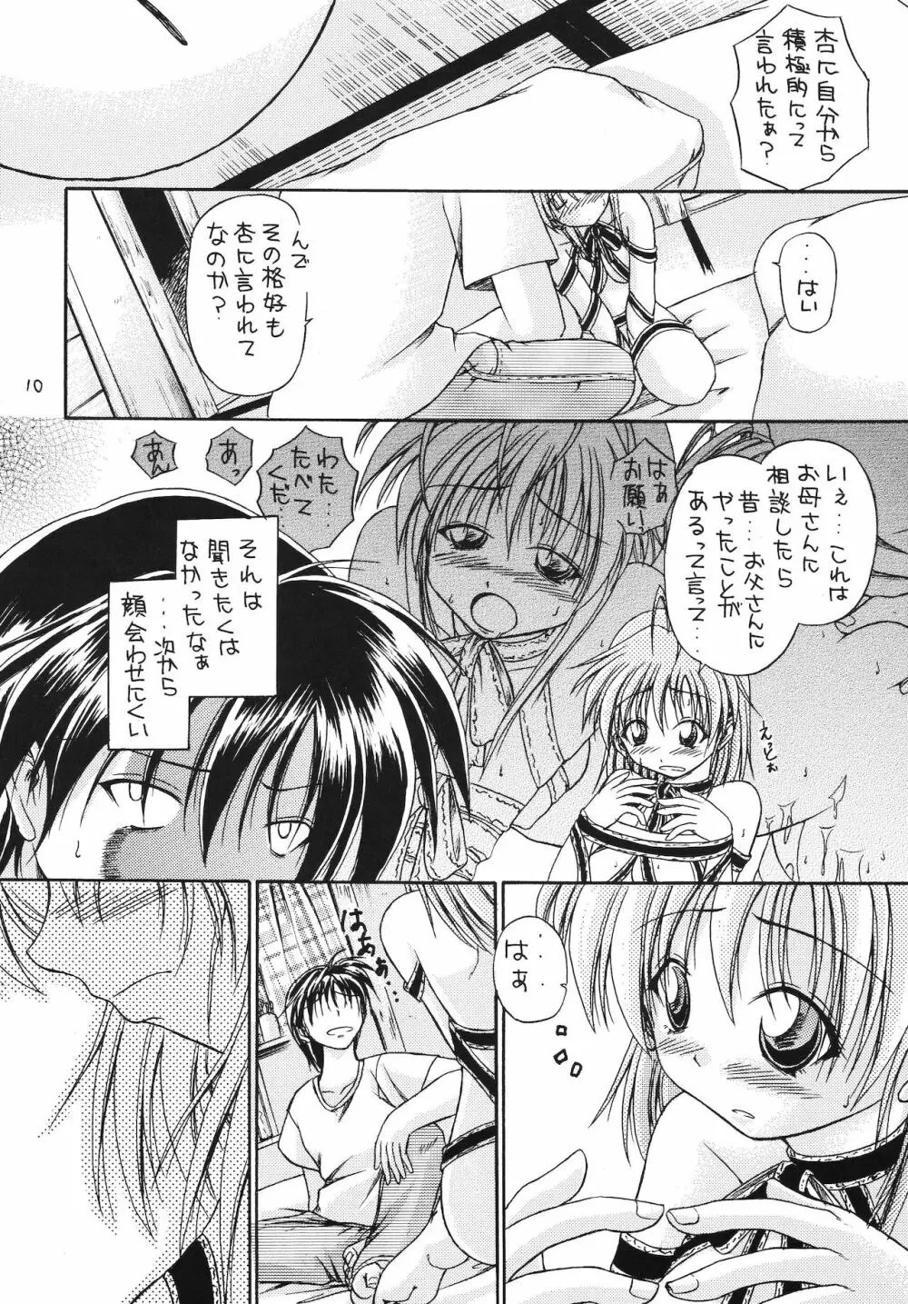 恋愛じゃんぼり~ - page9