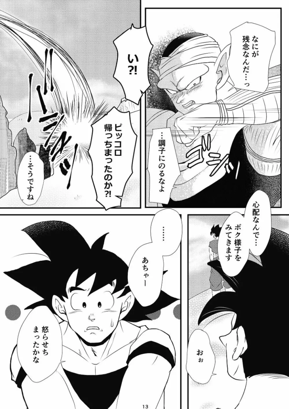 やきもちの2乗 - page11