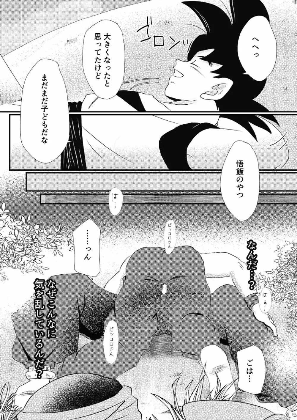 やきもちの2乗 - page12