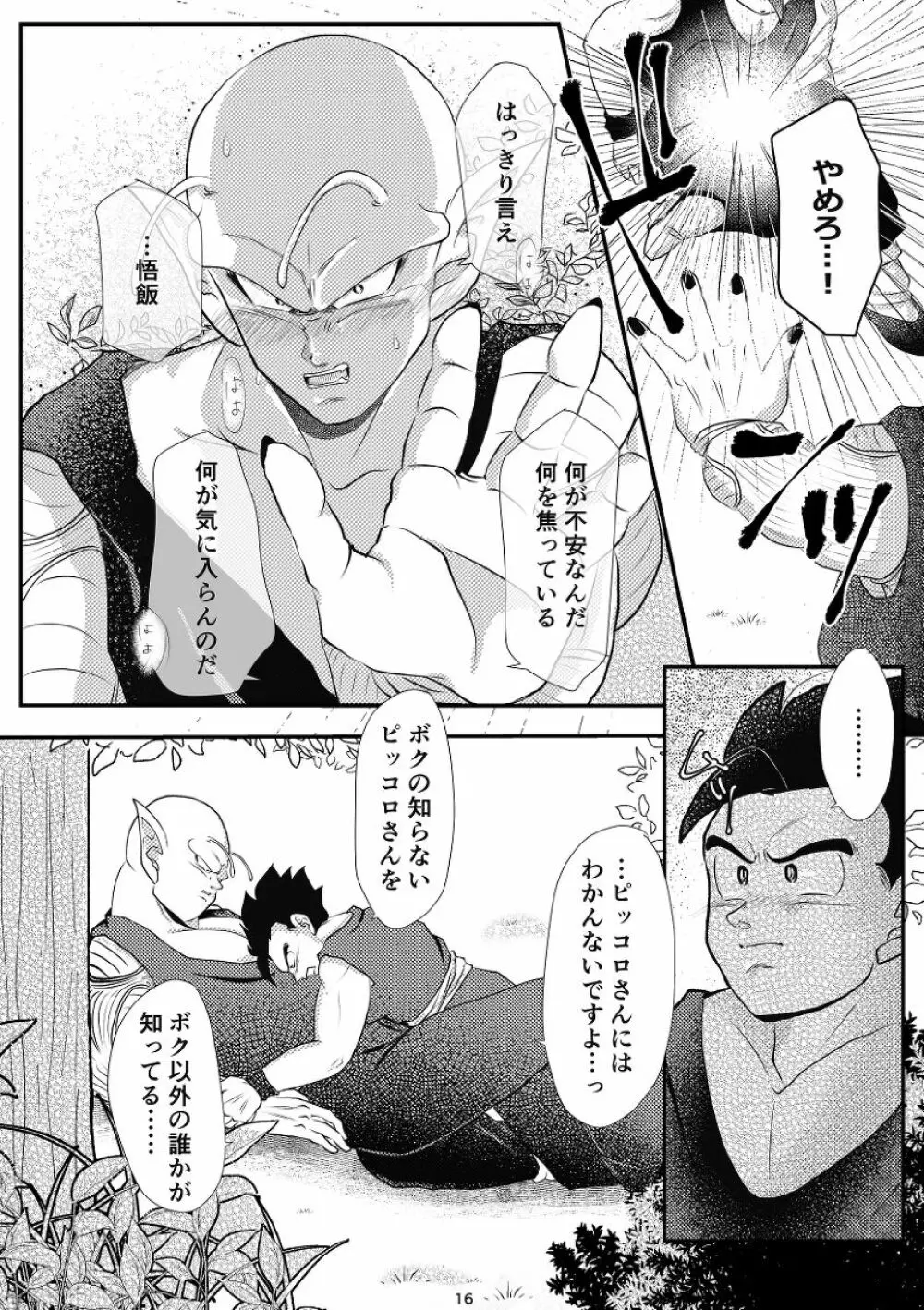 やきもちの2乗 - page14