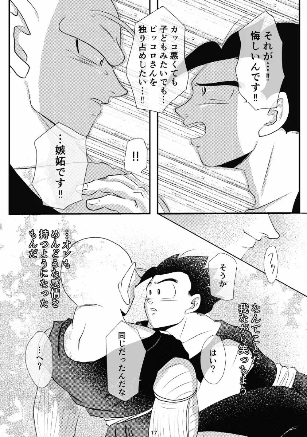 やきもちの2乗 - page15