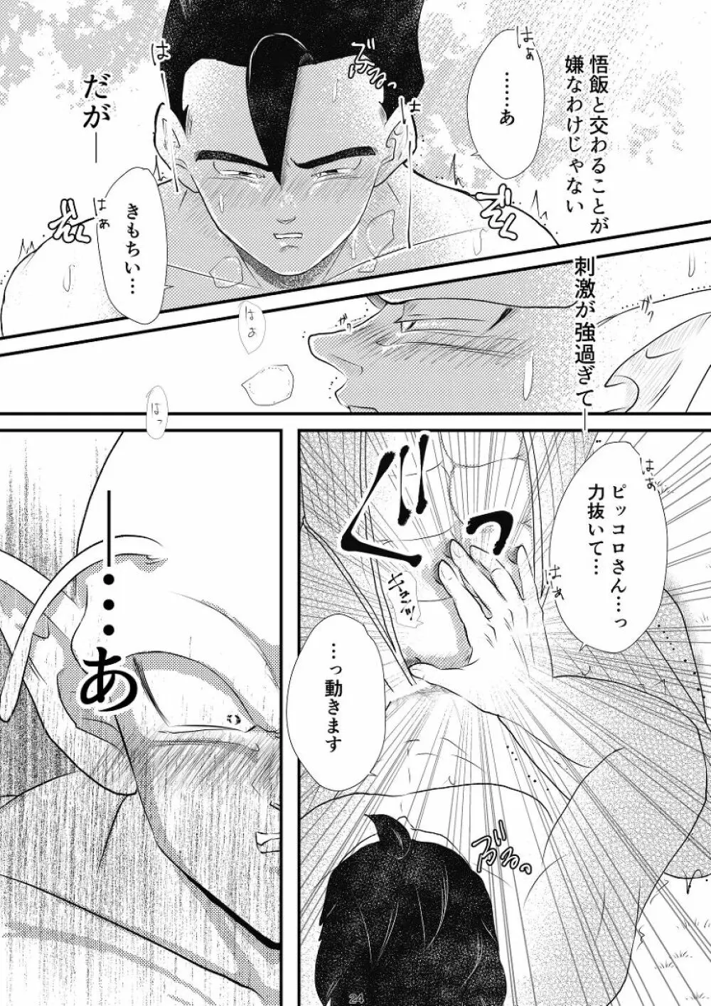 やきもちの2乗 - page22