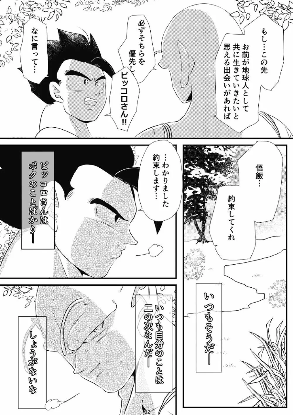 やきもちの2乗 - page30