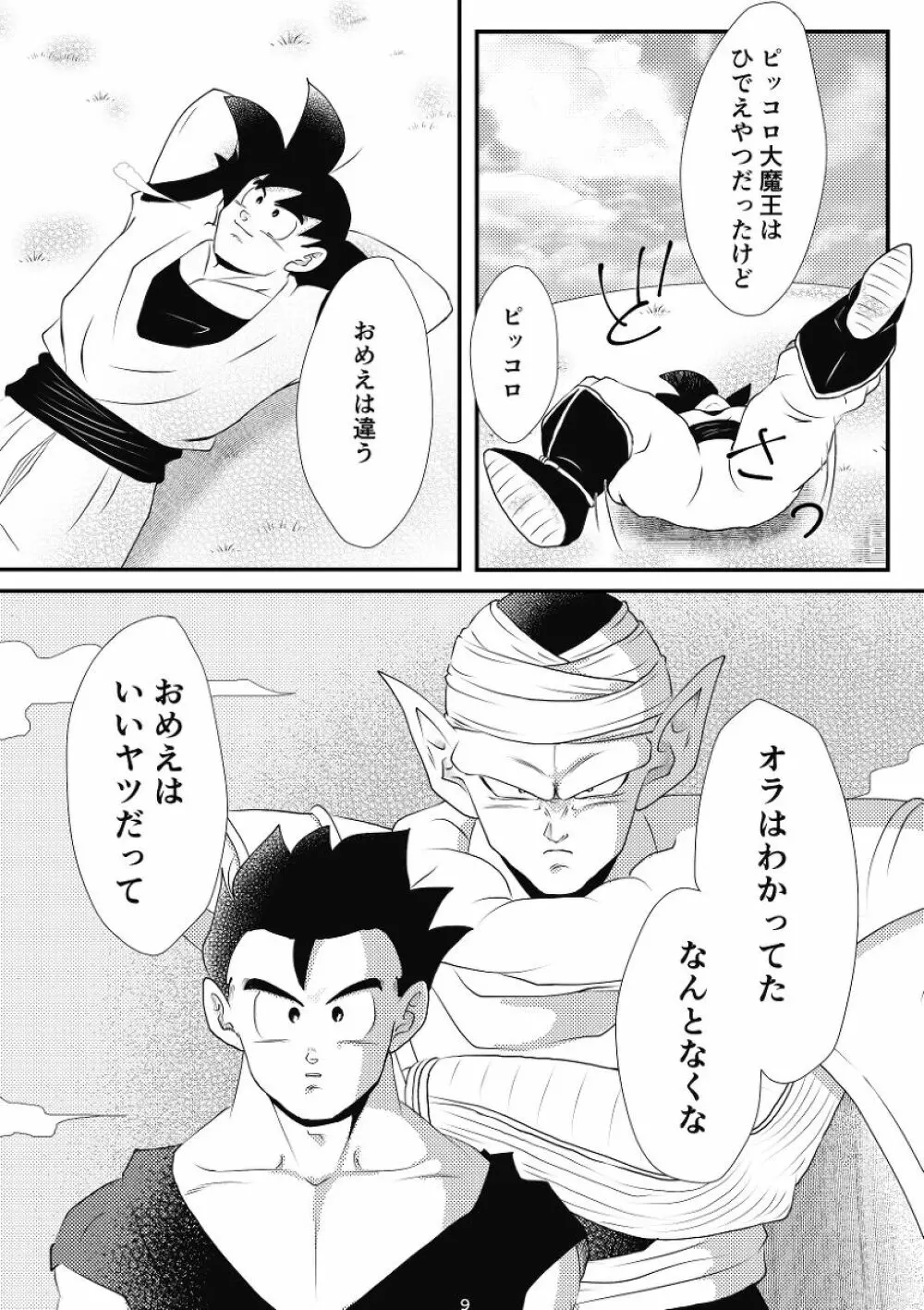 やきもちの2乗 - page7