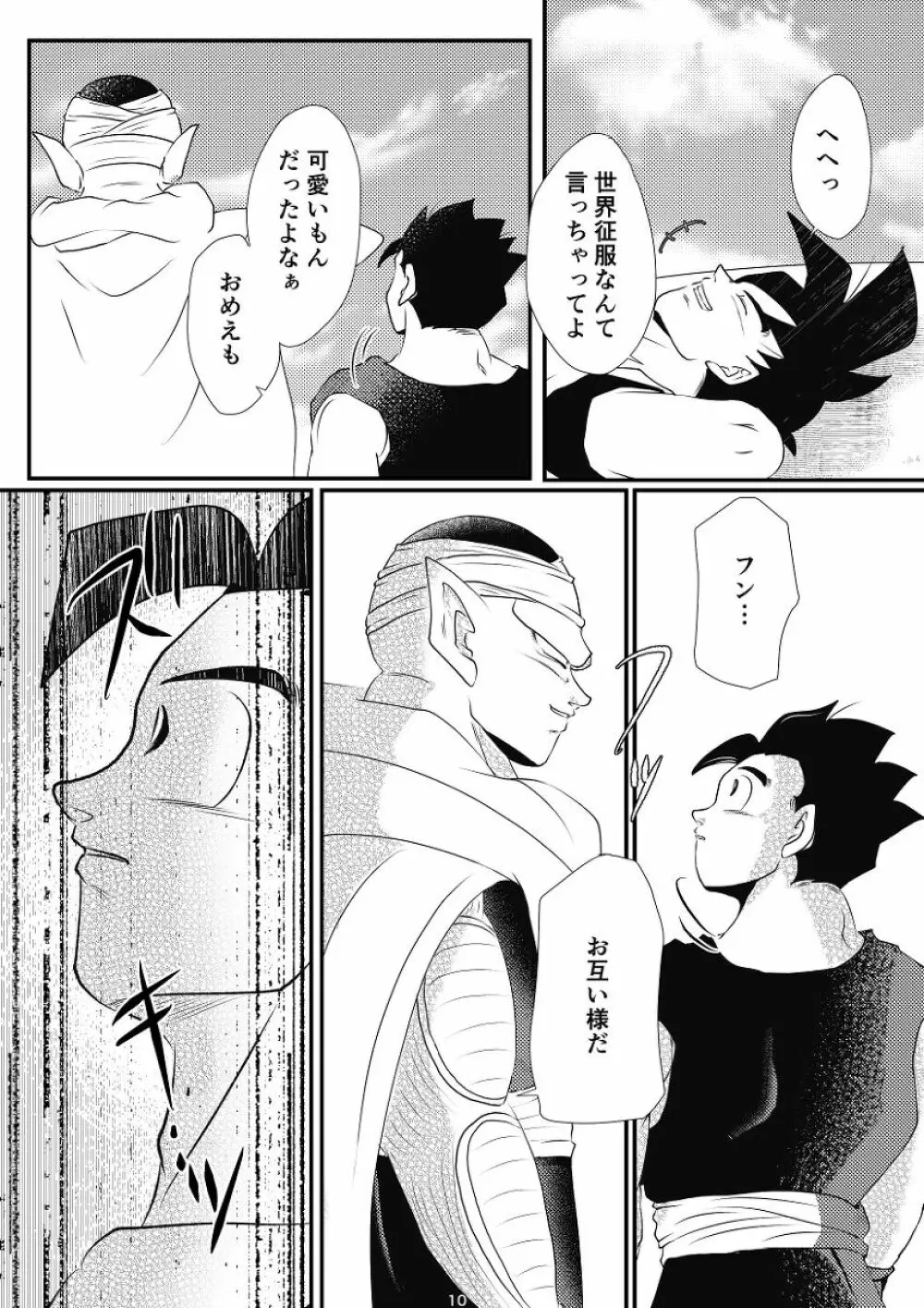 やきもちの2乗 - page8