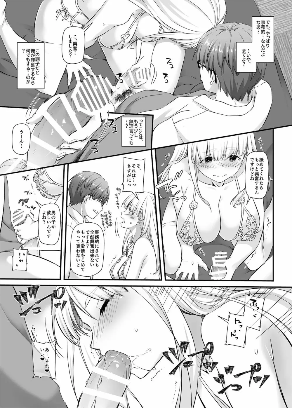 孕ませ屋2 DLO-19 - page13