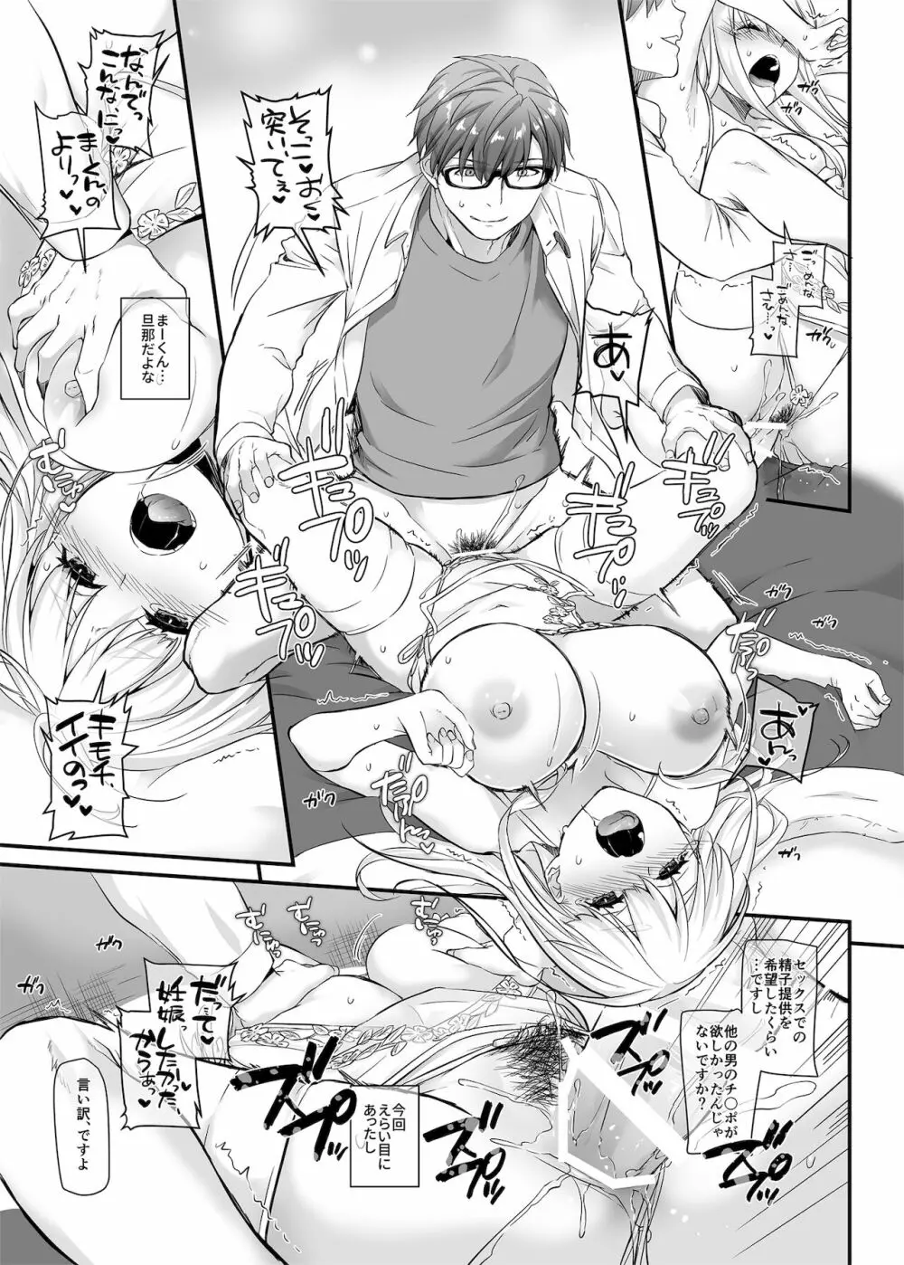孕ませ屋2 DLO-19 - page21