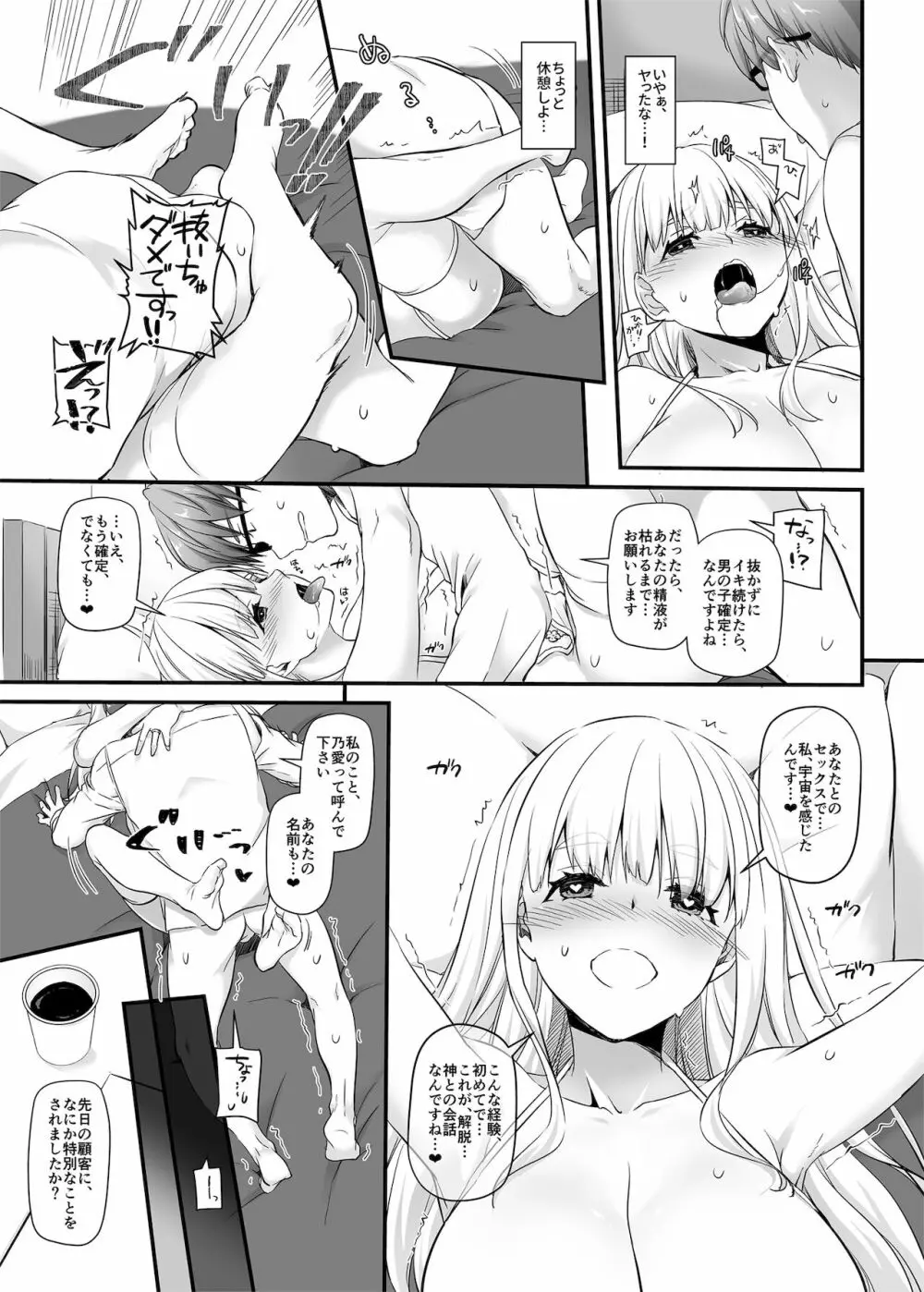 孕ませ屋2 DLO-19 - page25