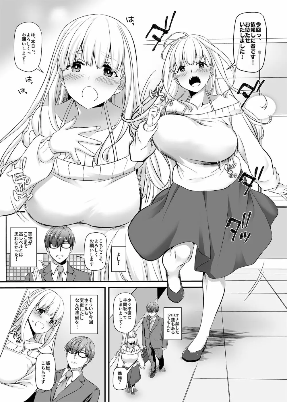 孕ませ屋2 DLO-19 - page9