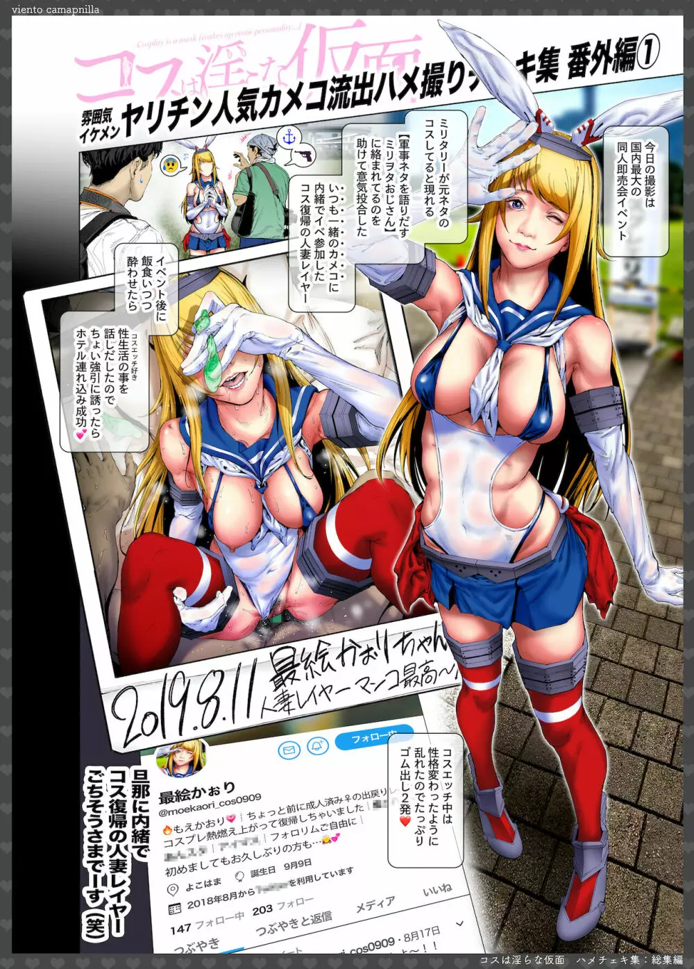 コスプレイヤーハメチェキ集 総集編 - page45