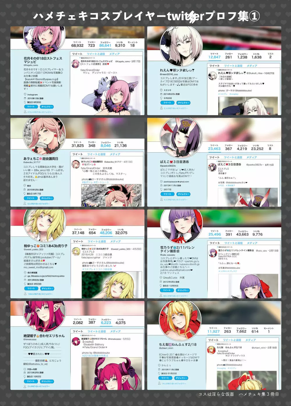コスプレイヤーハメチェキ集 総集編 - page51
