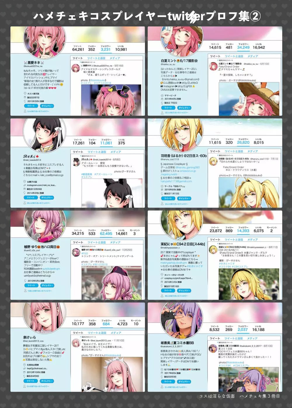 コスプレイヤーハメチェキ集 総集編 - page52