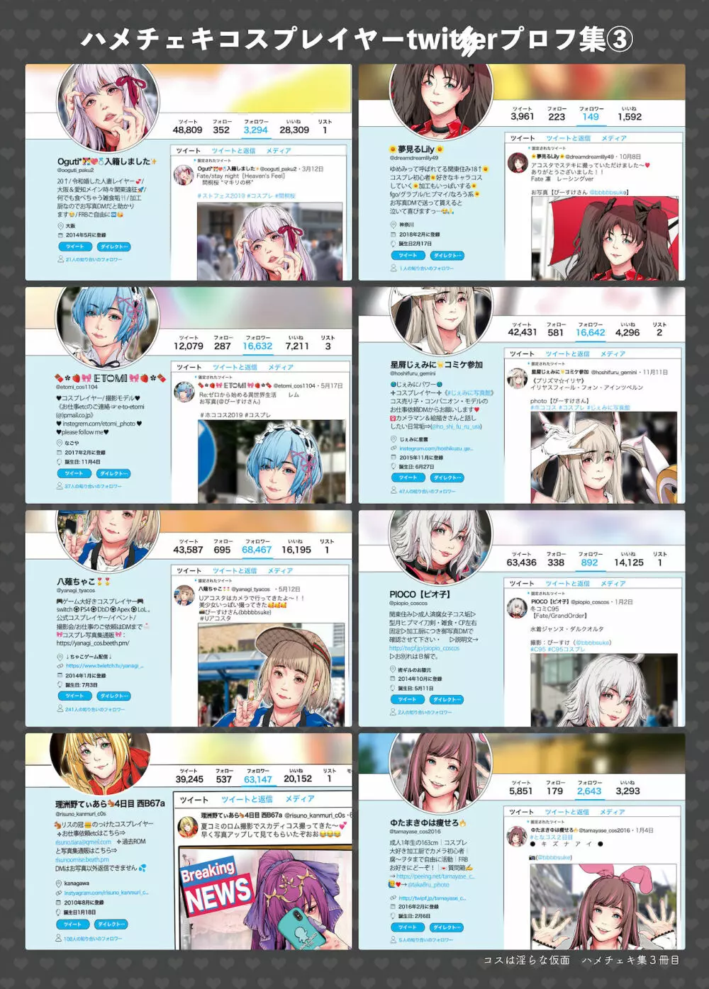 コスプレイヤーハメチェキ集 総集編 - page53