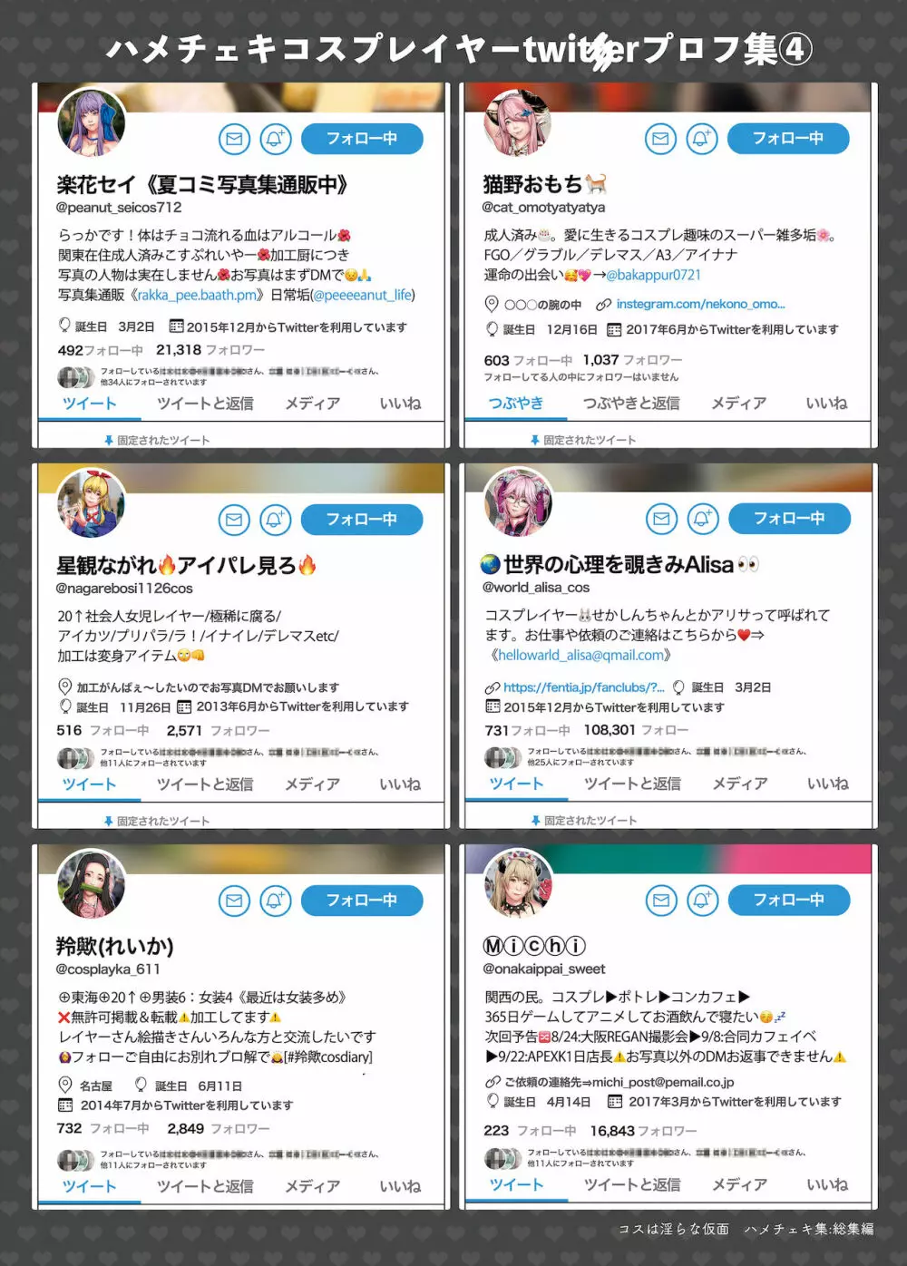 コスプレイヤーハメチェキ集 総集編 - page54