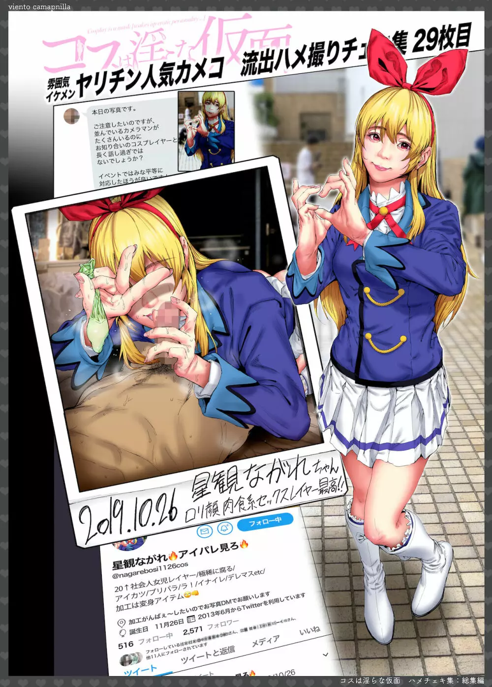 コスプレイヤーハメチェキ集 総集編 - page98