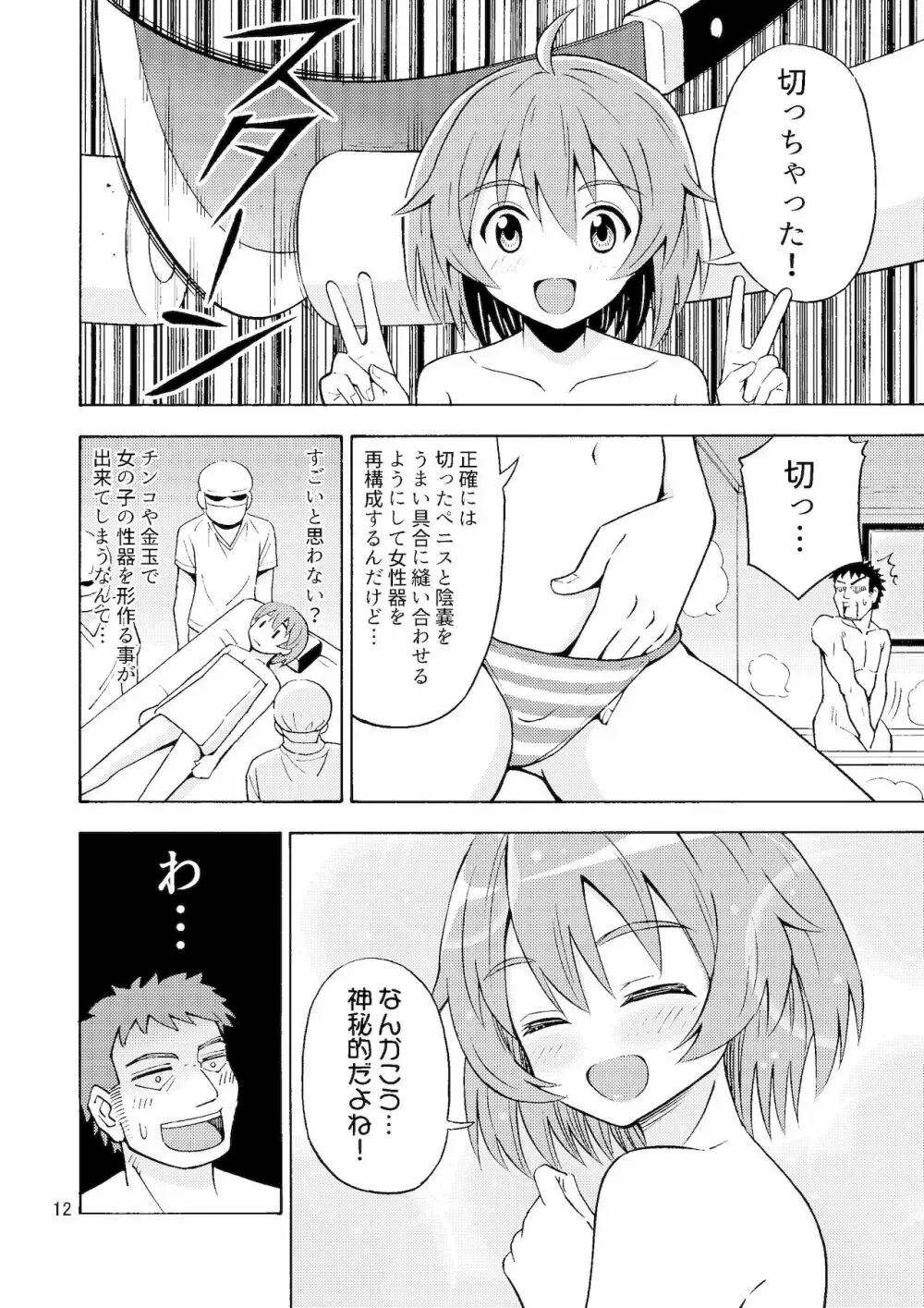 オレのいも☆おと - page13