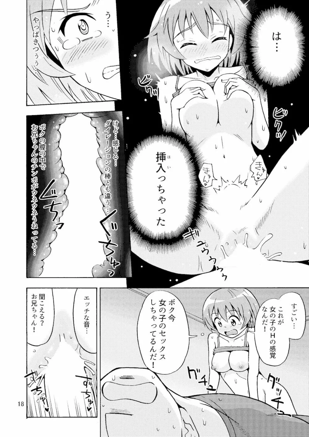 オレのいも☆おと - page19