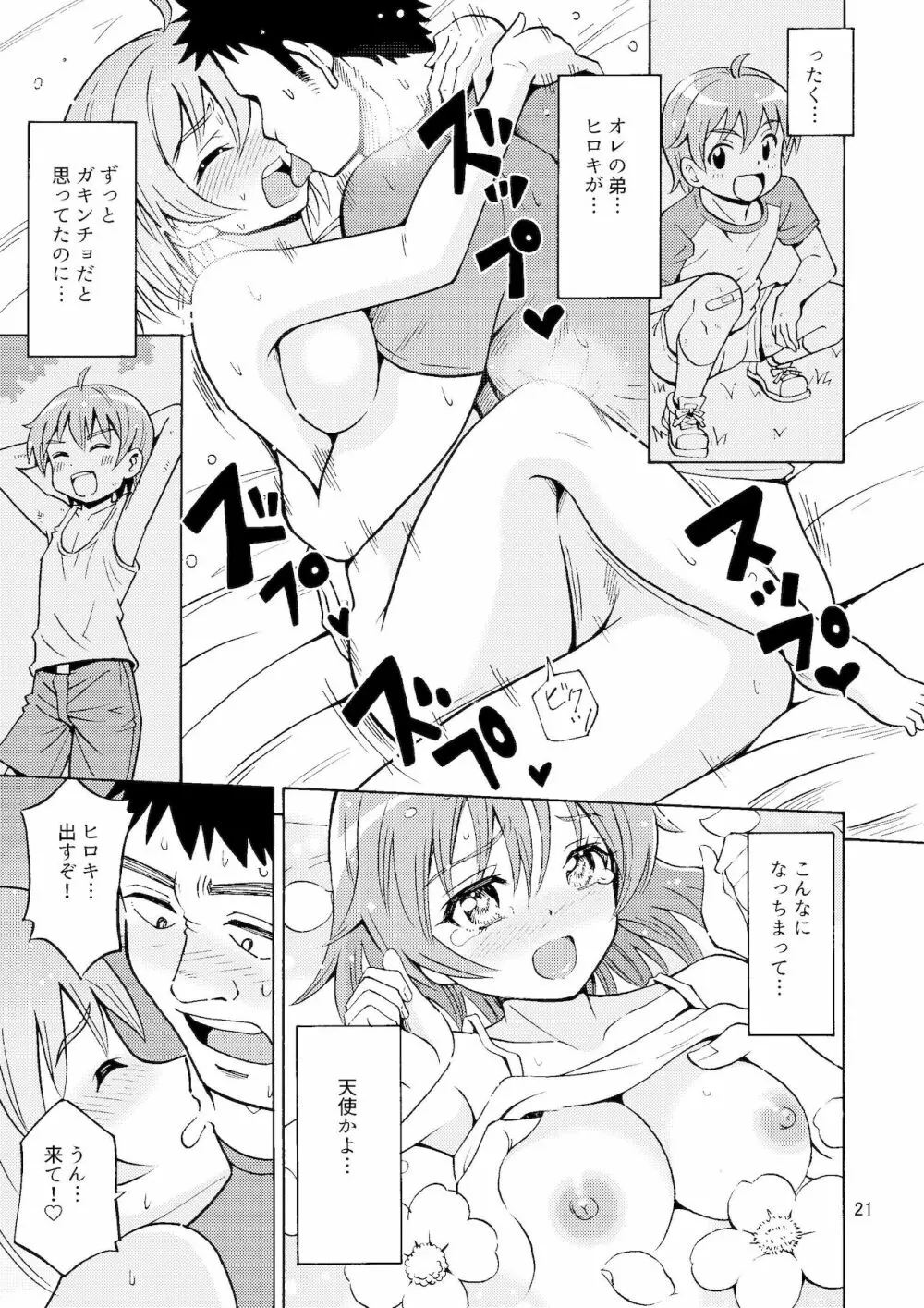 オレのいも☆おと - page22