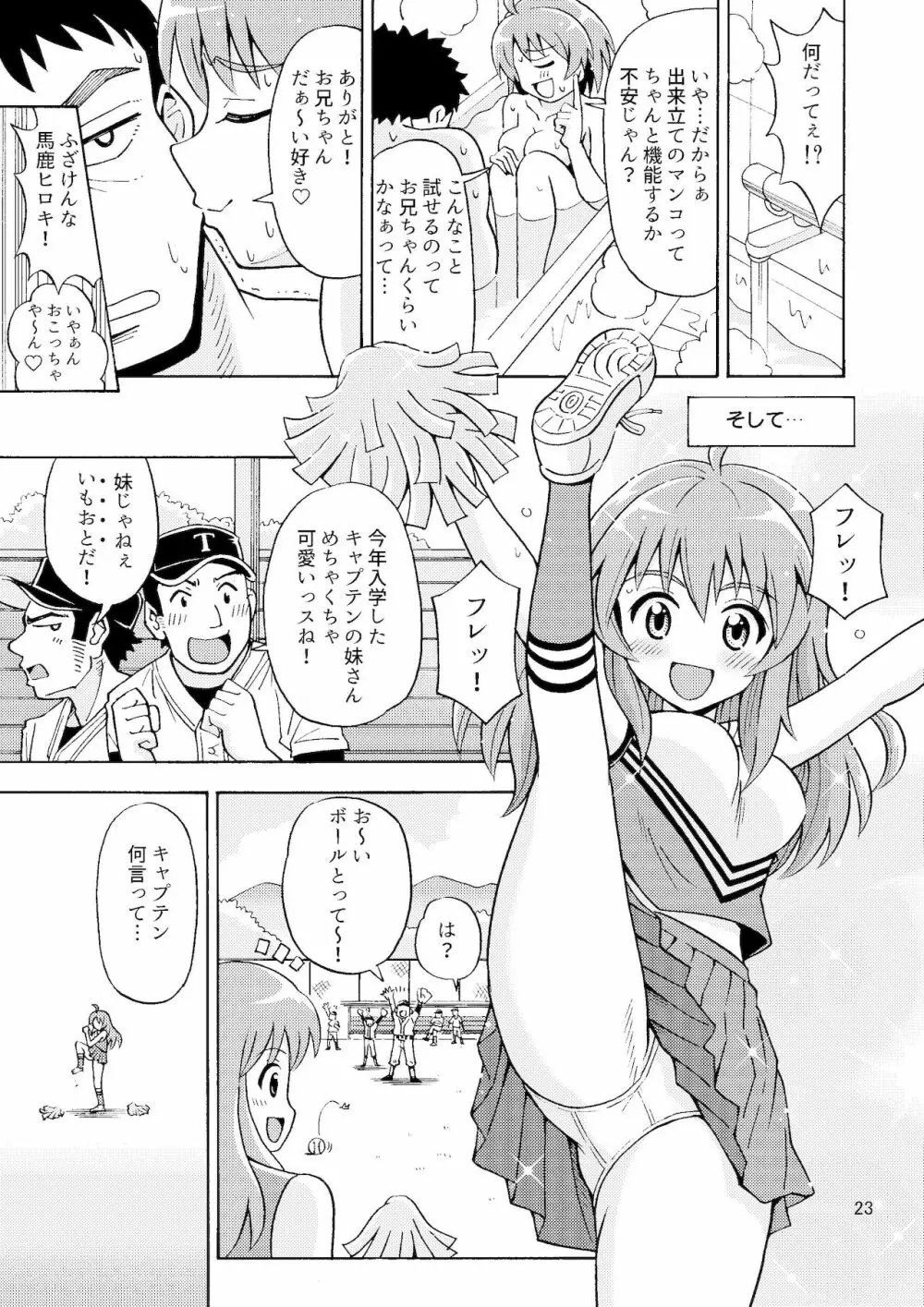 オレのいも☆おと - page24
