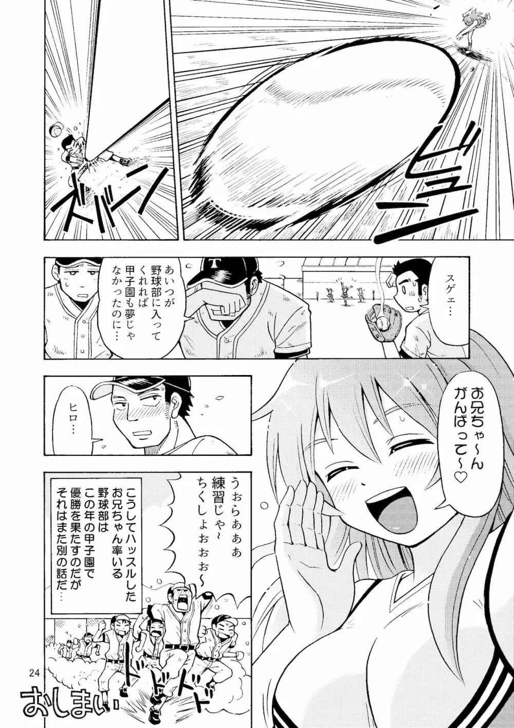 オレのいも☆おと - page25