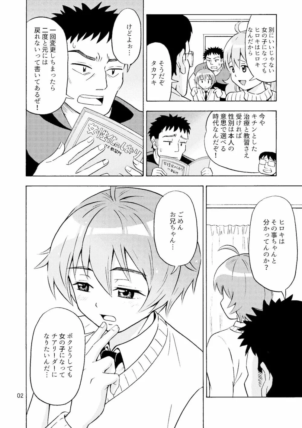 オレのいも☆おと - page3
