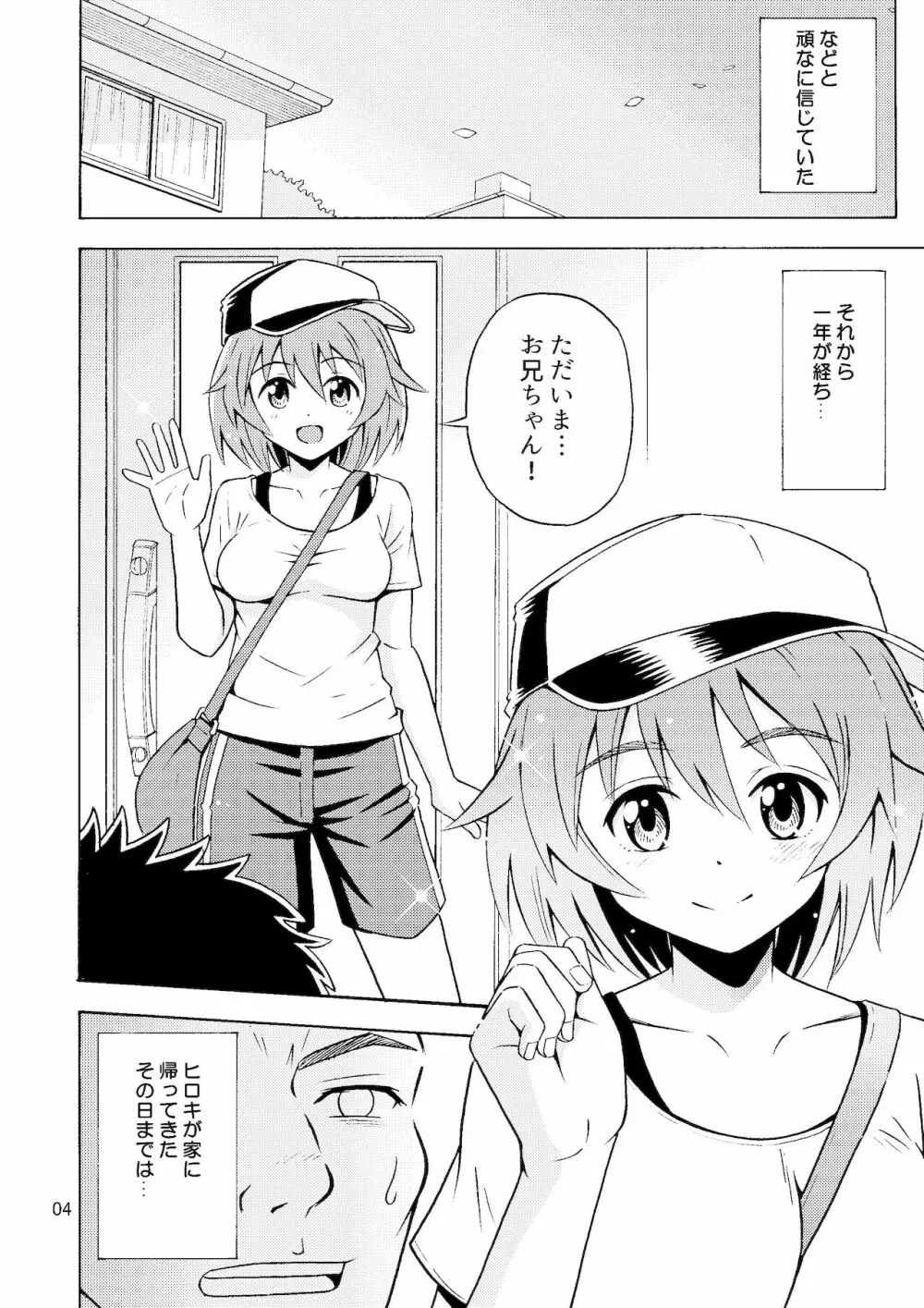 オレのいも☆おと - page5