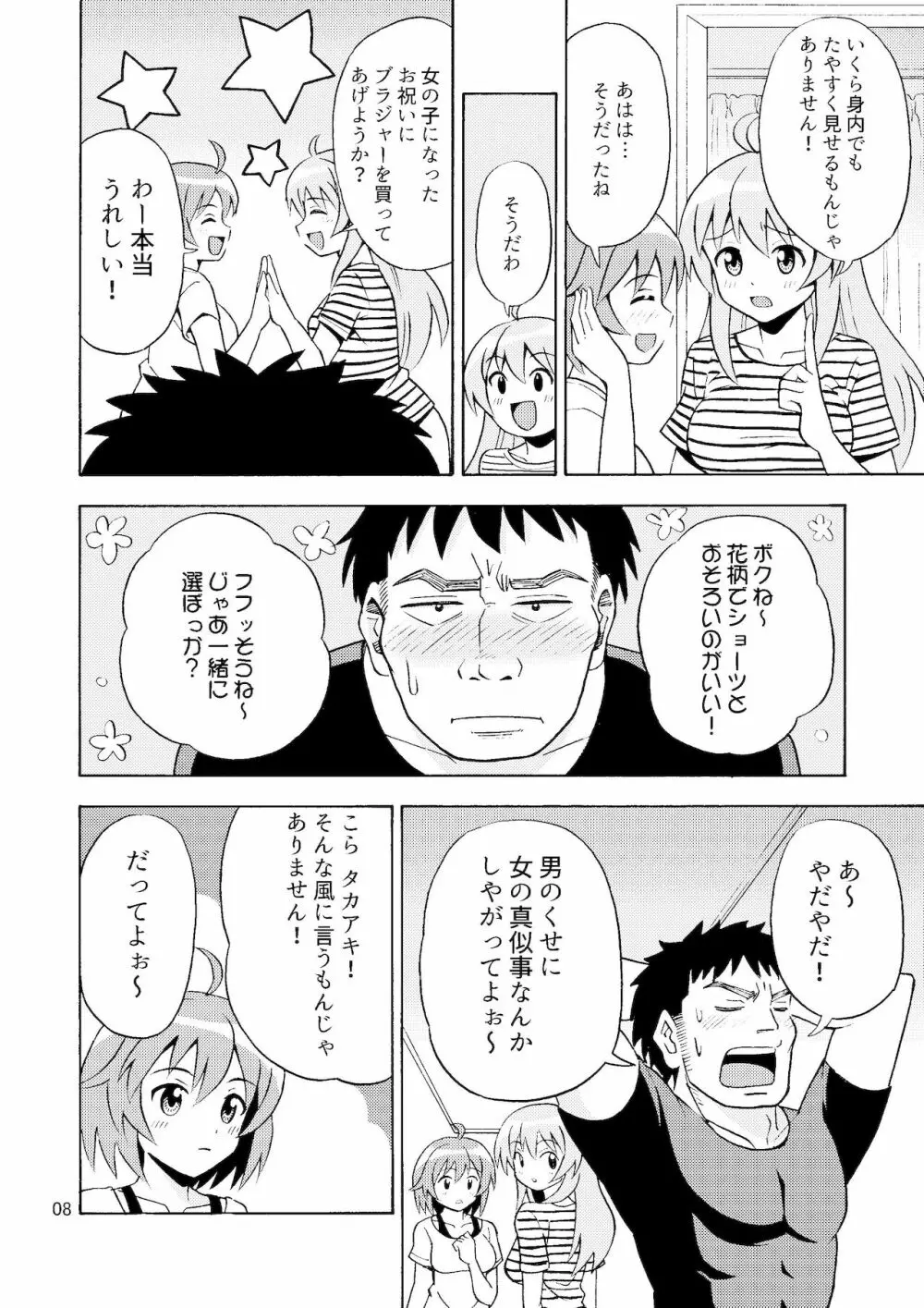 オレのいも☆おと - page9